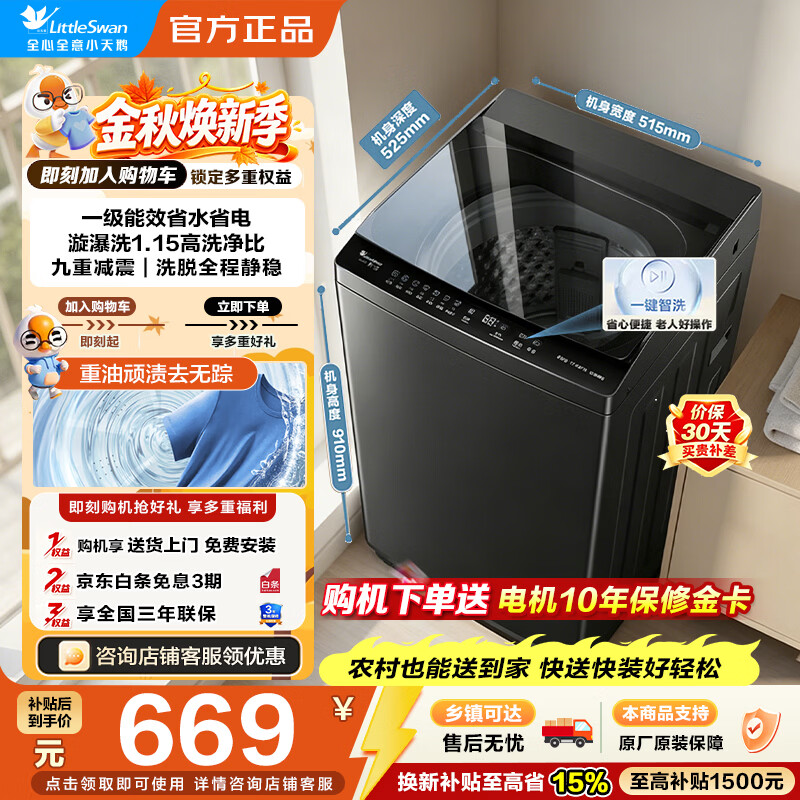 小天鹅8公斤波轮TB8V28T 586元 - 86线报