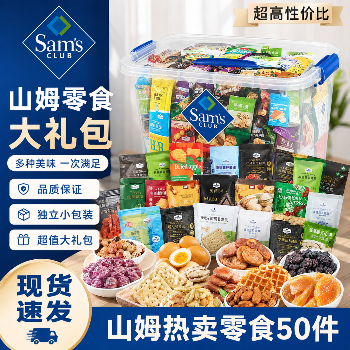 山姆热门零食大礼包50包 赠收纳盒 99元 - 86线报
