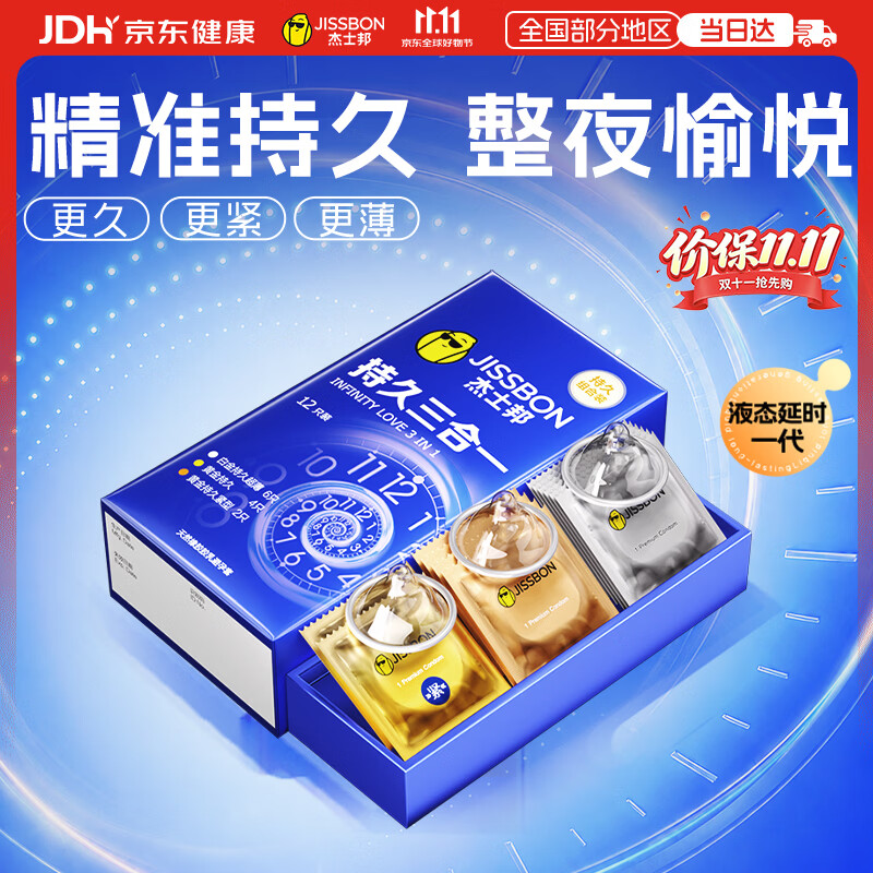 杰士邦延时避孕套持久三合一12男专用持久防早泄敏感情趣裸感超薄安全套 17.18元 - 86线报