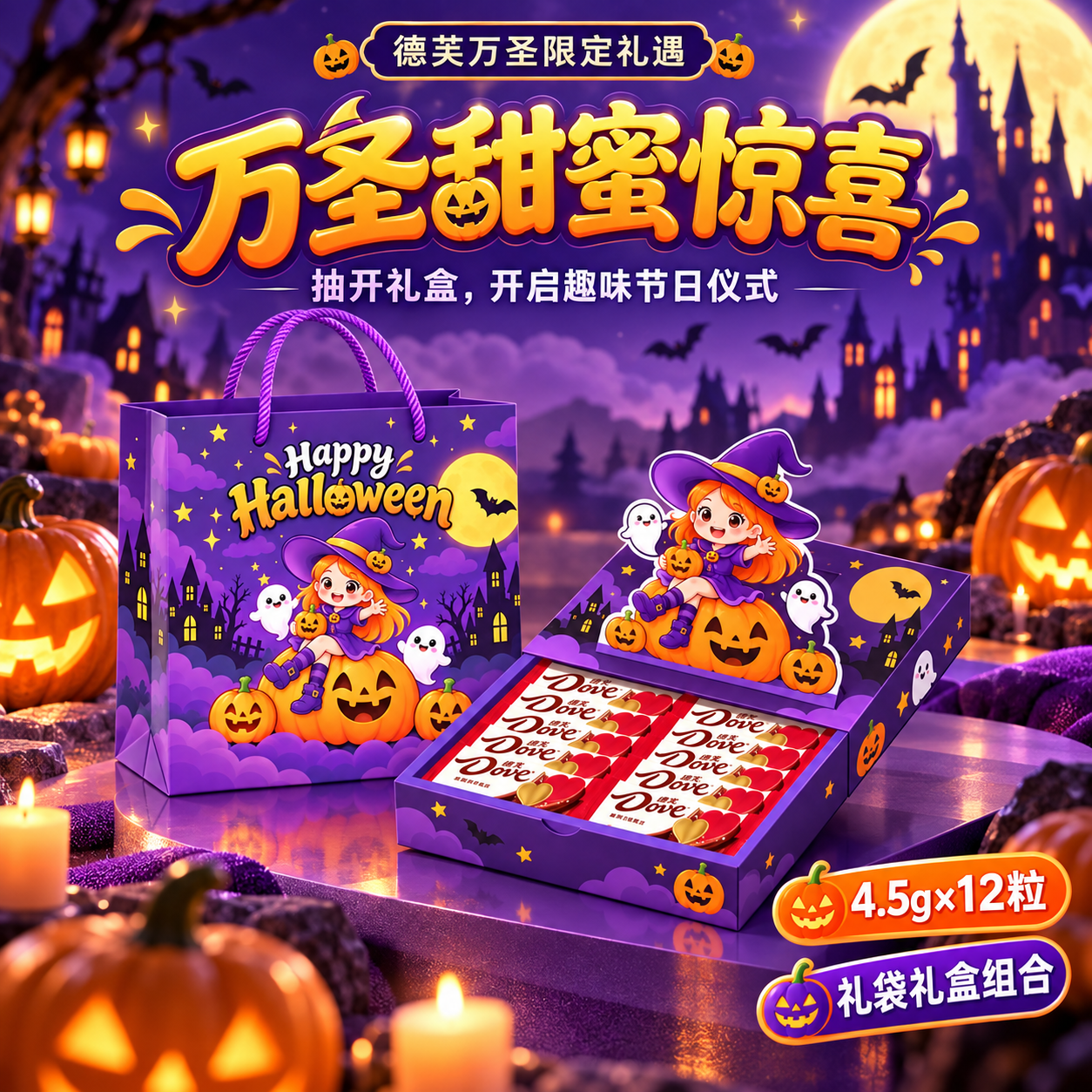 德芙南瓜抽拉巧克力礼盒4.5g*12粒 17.9元 - 86线报