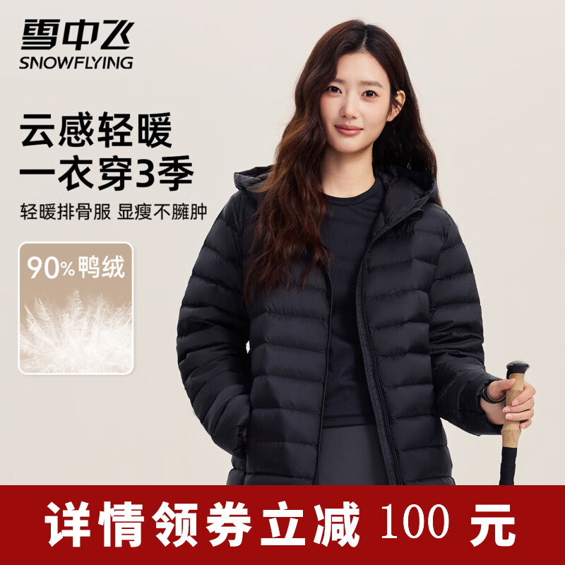 雪中飞女士轻薄立领羽绒马甲 89元，雪中飞女士排骨羽绒服 139元，雪中飞女士鹅绒踩脚羽绒裤 99元 - 86线报