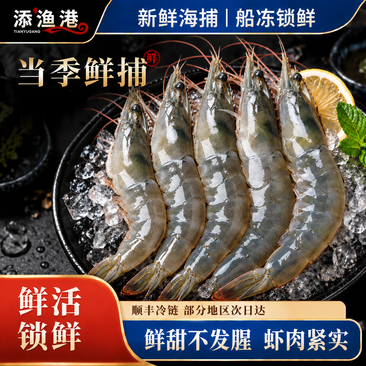 添渔港盐冻青岛大虾30-40规格净重3斤 89.9元 - 86线报