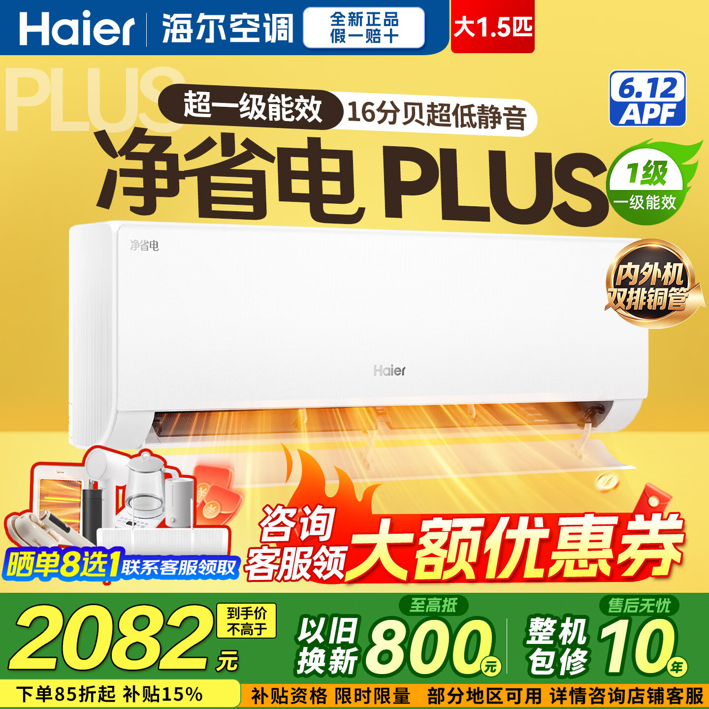 海尔1.5匹净省电plus小红花 1652元 - 86线报
