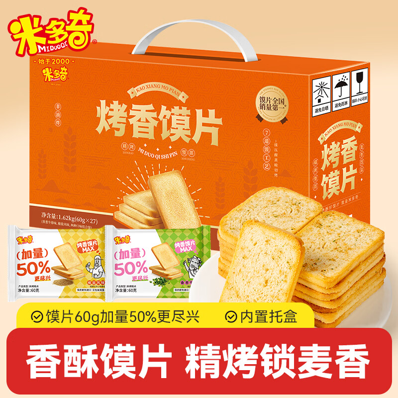 米多奇香烤香馍片礼盒装60g*27包 24.9元 - 86线报