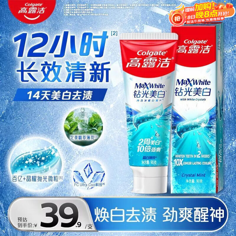高露洁防蛀薄荷牙膏90g 22元，高露洁劲酷直立式100ml 26元，高露洁美白牙膏90克 35元 - 86线报