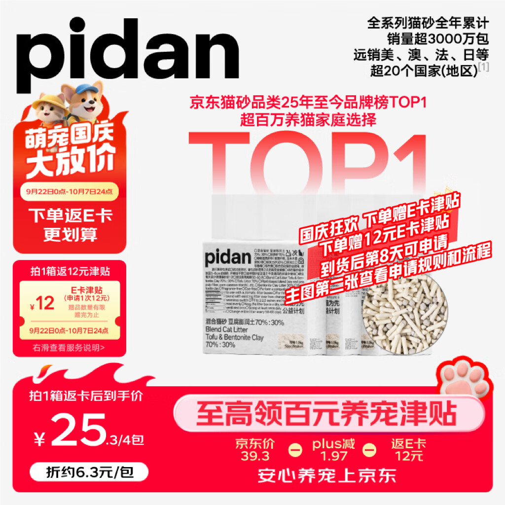 Pidan经典豆腐混合猫砂1.9kg*4包拍2件共8包 46元 - 86线报