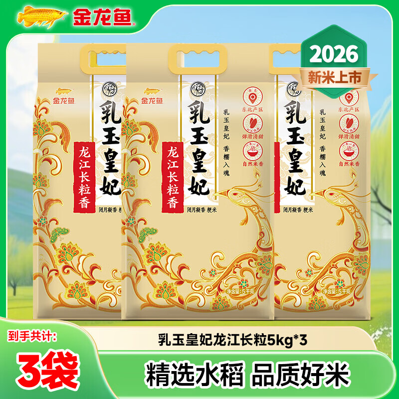 金龙鱼乳玉皇妃龙江长粒香米30斤 99.9元 - 86线报