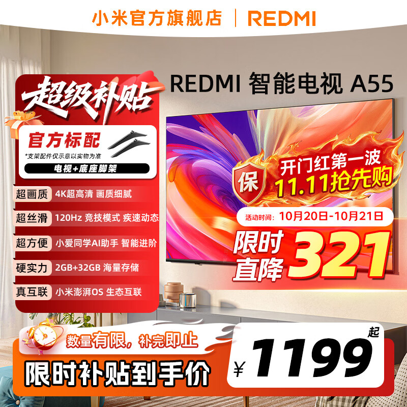 小米智能语音液晶电视55寸 1199元 - 86线报