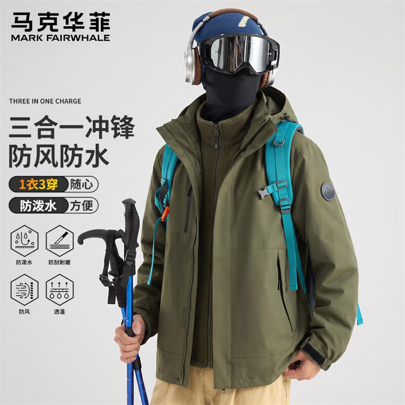马克华菲防风防水三合一冲锋衣 99元 - 86线报