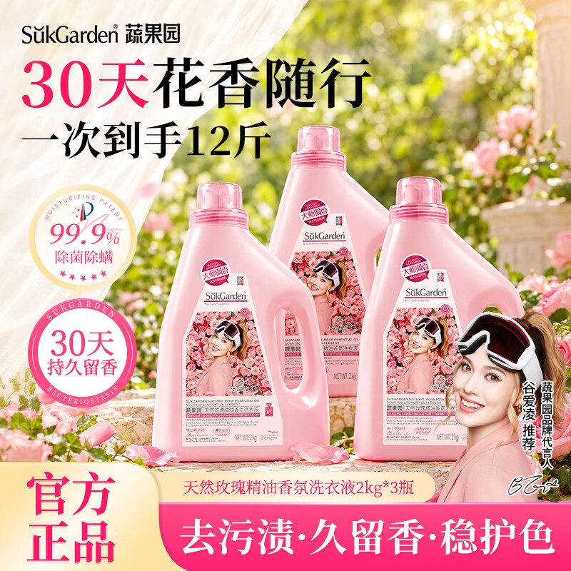 蔬果园玫瑰洗衣液12斤 59.9元 - 86线报