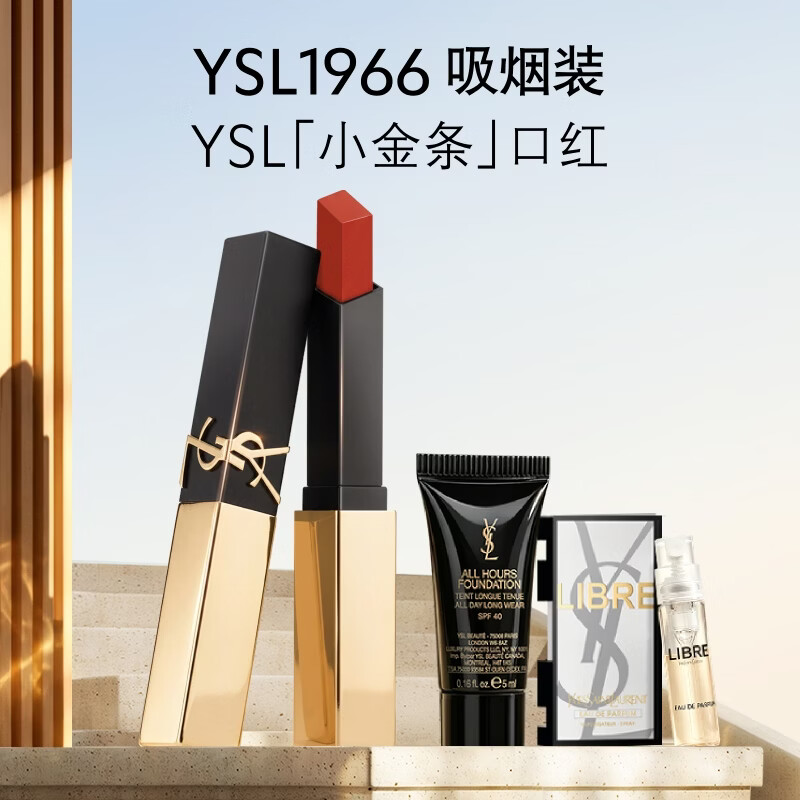 YSL圣罗兰小金条口红1966色号哑光持久赠恒久粉底液5ml+自由之水1.2ml - 线报酷