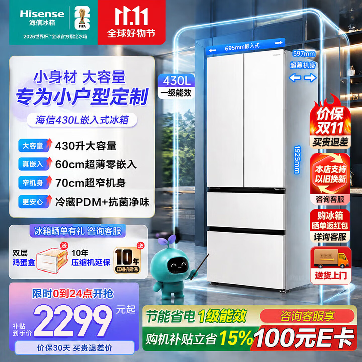 海信430L法式四开门冰箱 2199元 - 86线报