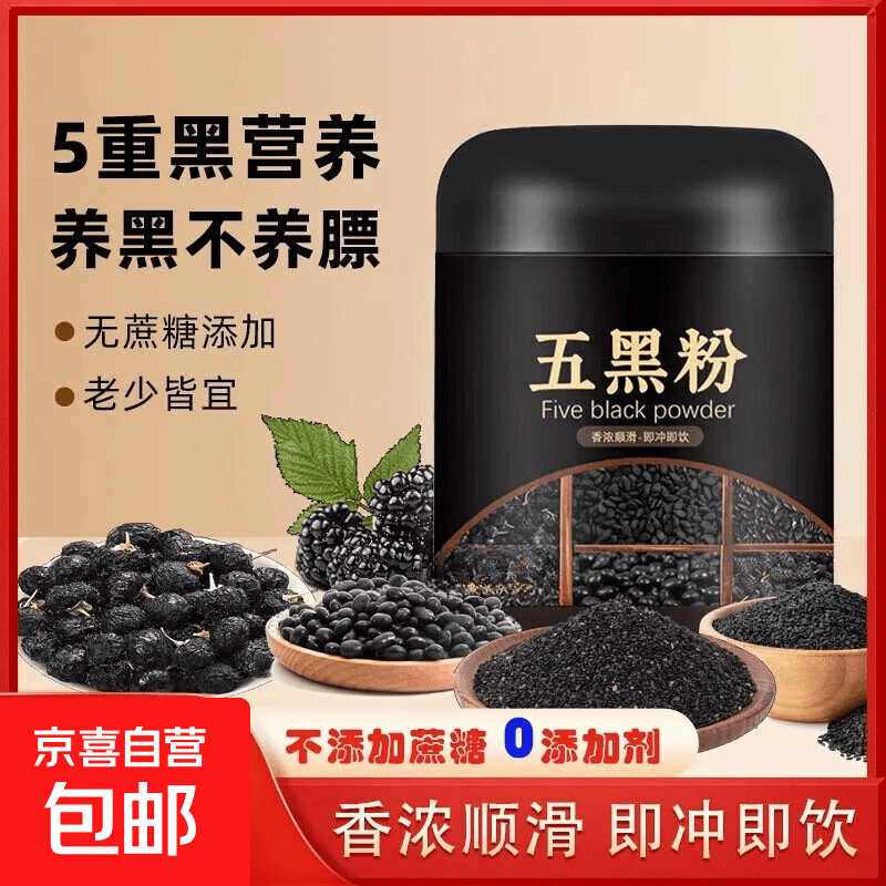 京喜五黑粉400g×2罐 24.9元 - 86线报