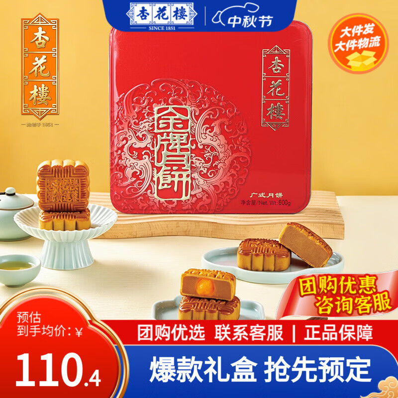 杏花楼月饼4饼4味铁盒装礼盒 39.9元 - 86线报