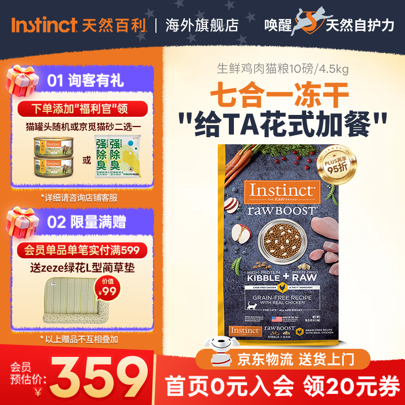 百利双拼生鲜鸡肉猫粮10磅 260元 - 86线报