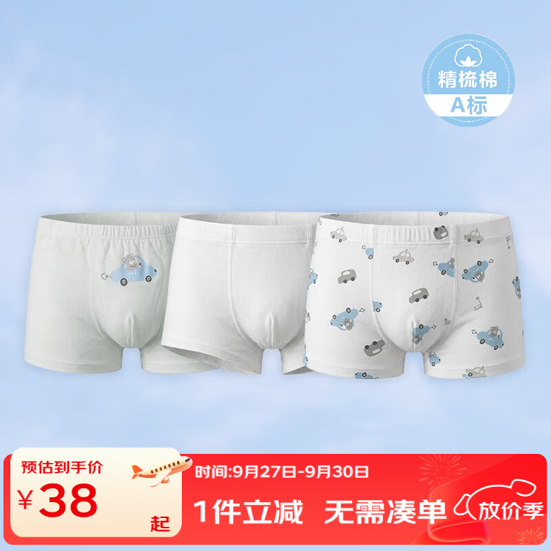 丽婴房男女童内裤100%棉裆底10A抗菌3条任选2件 54元 - 清风线报