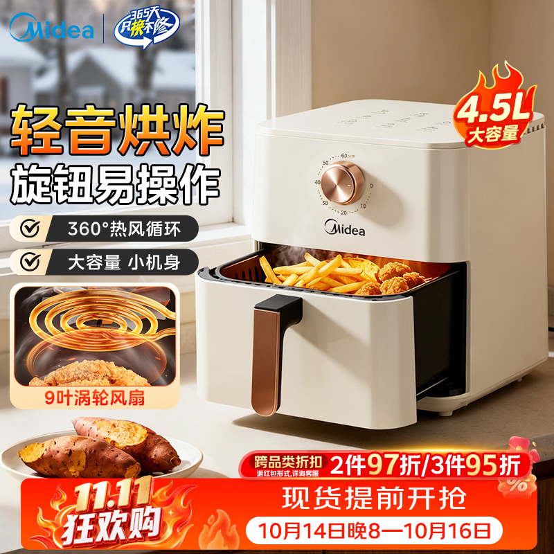苏泊尔1.5升水壶5台 49元，九阳1.5升水壶5台 50元，美的1.5升水壶2台 51元，美的4.5升空气炸锅 118元，美的4.5升炸锅126元 - 86线报