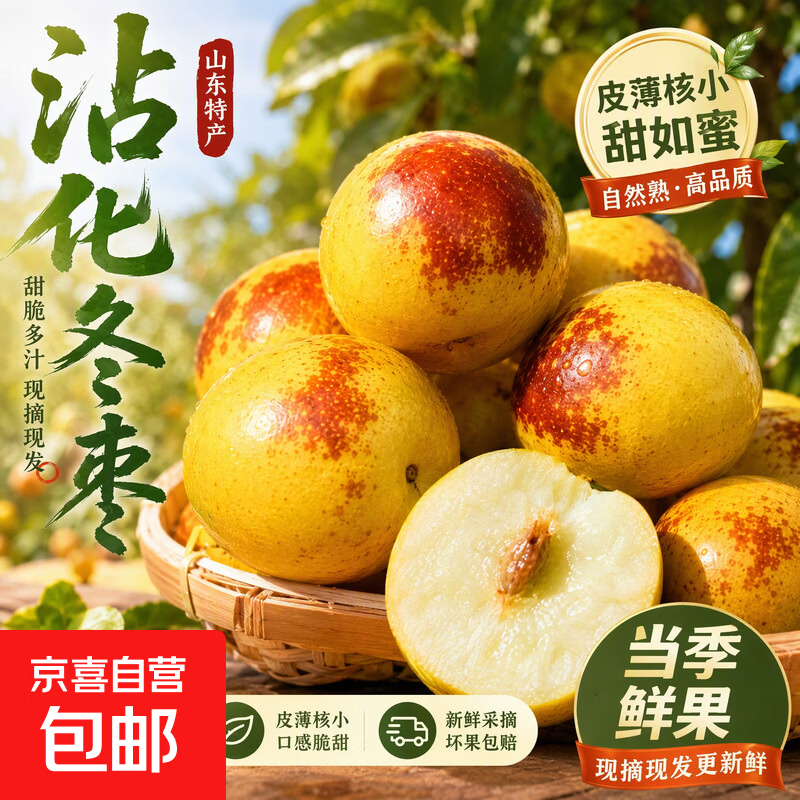 脆甜冬枣带箱5斤 12.98元 - 线报酷