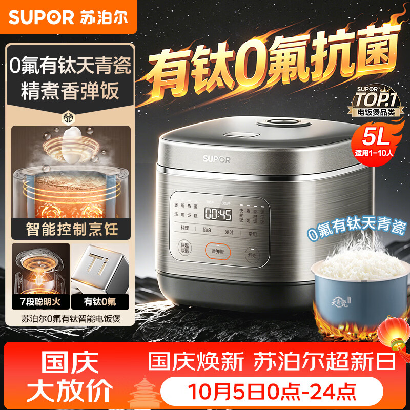苏泊尔5升大容量多功能0氟有钛天青瓷电饭煲 168元 - 线报酷