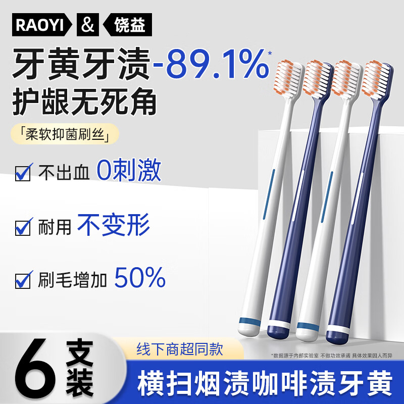 RAOYI软毛宽头牙刷舒敏护龈12支 16.9元 - 86线报