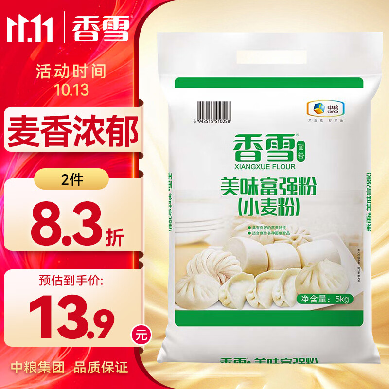 香雪富强小麦粉中筋面粉10斤 每件13.9元 - 86线报