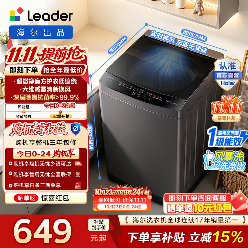 海尔统帅宿舍波轮除螨洗10.2公斤 607元 - 86线报