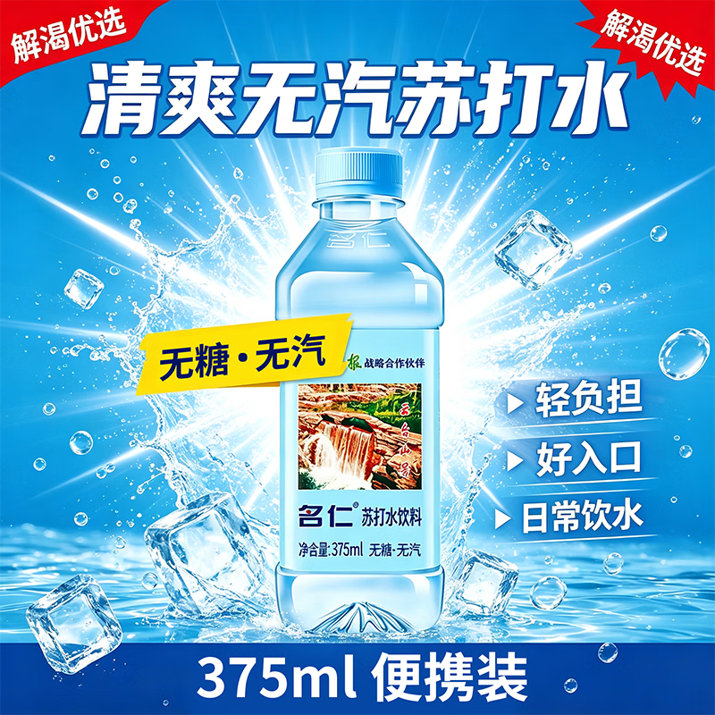 名仁苏打水原味375ml*24瓶 50.9元 - 86线报