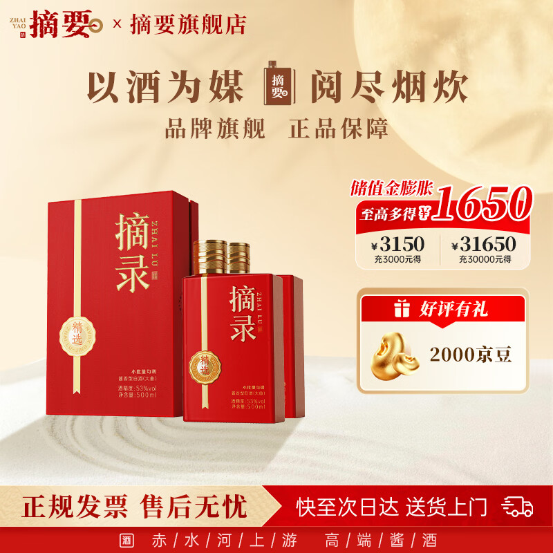 金沙摘录酒53度 500ml*2瓶 450元 - 86线报