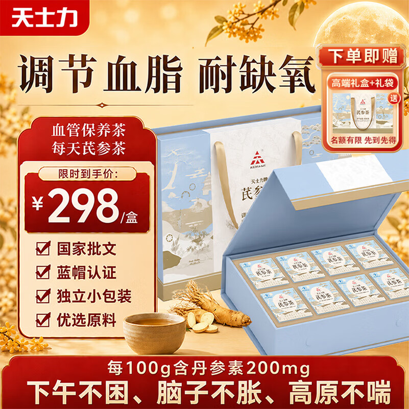 天士力调血脂芪参茶6袋*8盒礼盒装 273.1元 - 线报酷 天士力调血脂芪参茶6袋*8盒礼盒装 273.1元 - 线报酷