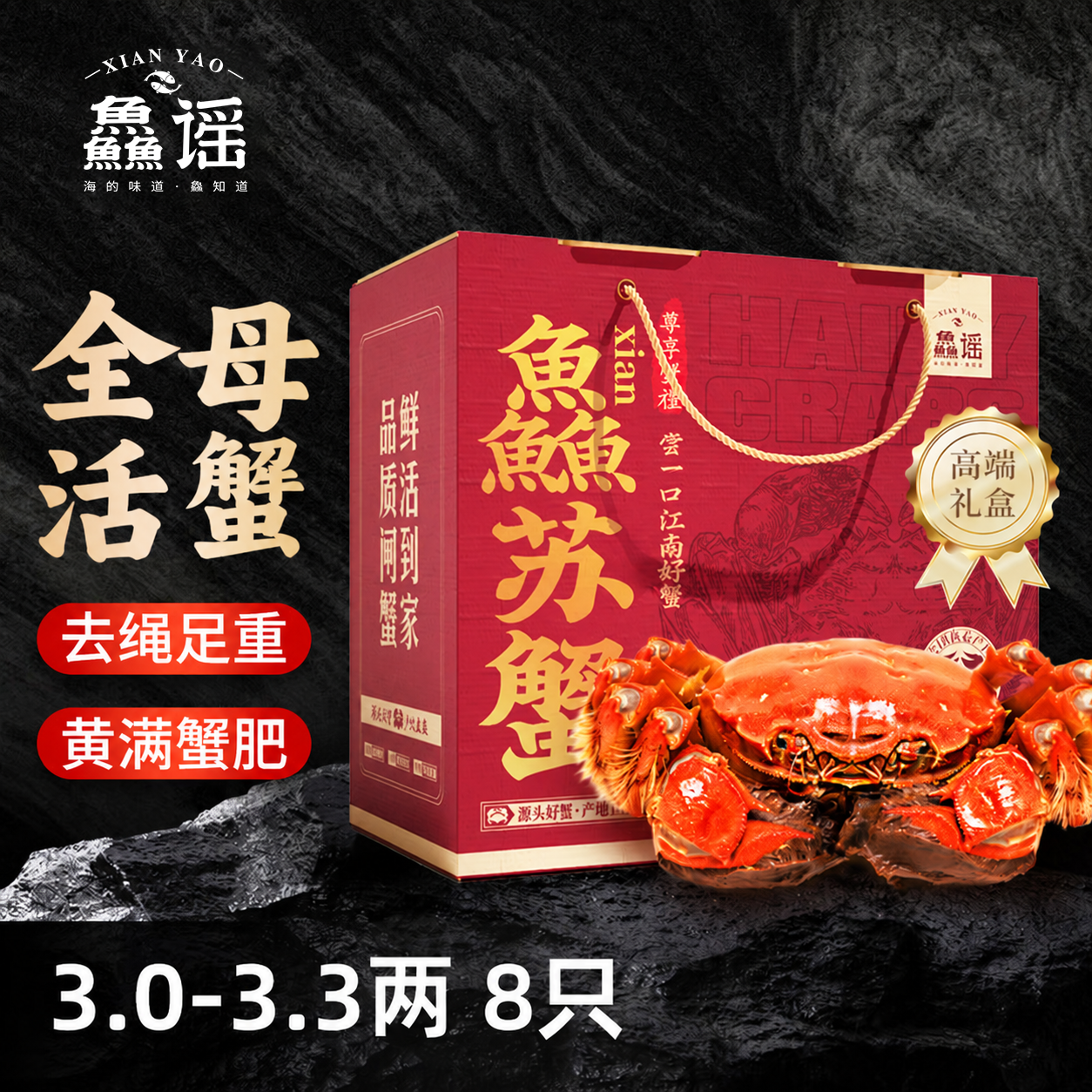 鱻谣大闸蟹现货礼盒得全母蟹3.0-3.3两8只 178元 - 86线报