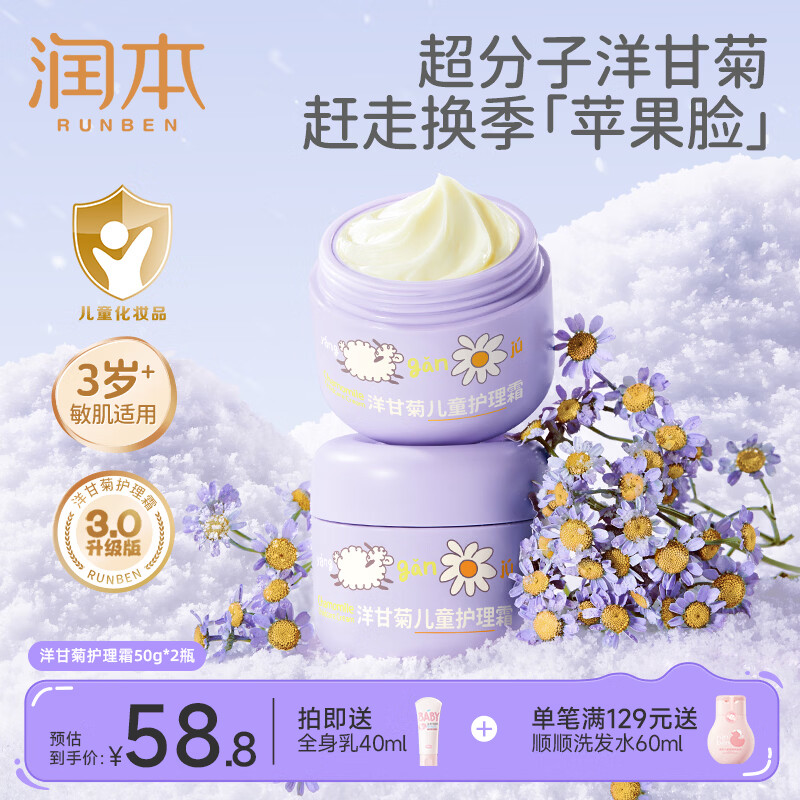润本儿童水润护理霜50g*2瓶 赠身体乳40ml 31.84元 - 86线报