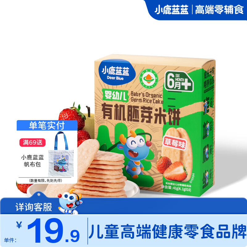 小鹿蓝蓝有机胚芽米饼拍3件 21.8元 - 86线报