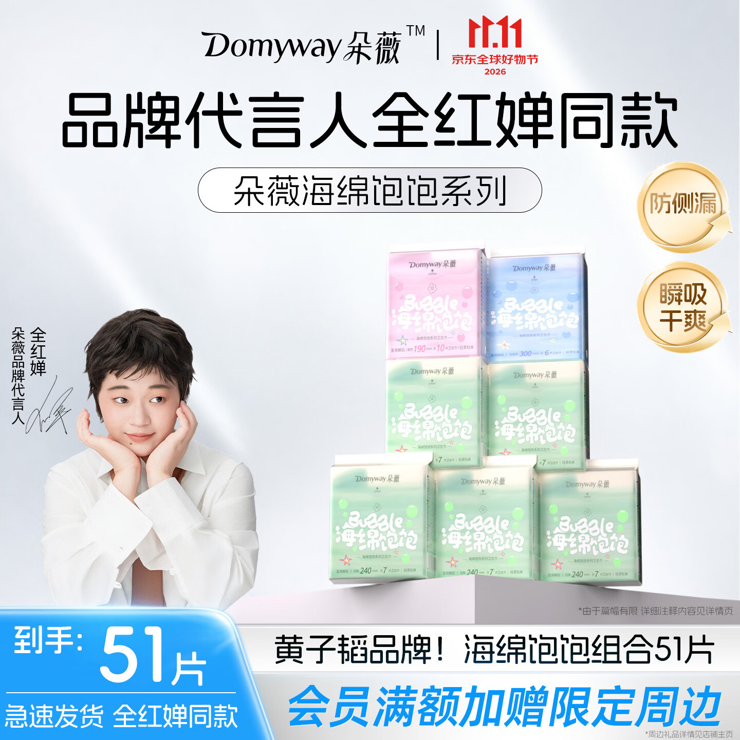 朵薇海绵饱饱系列日夜组合卫生巾7包51片 36.8元 - 86线报