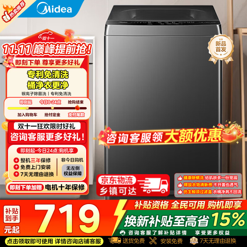 美的8公斤波轮一级 535元 - 线报酷
