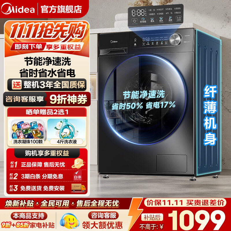 美的10公斤滚筒959元，美的10公斤滚筒赠品折现到手929元 - 86线报