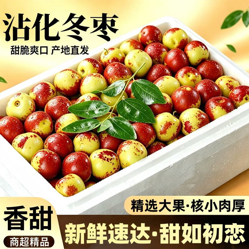 黄六爷脆甜冰糖冬枣5斤小果 15.8元 - 86线报