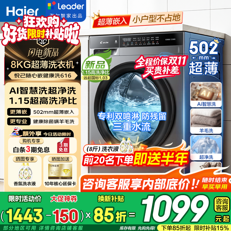 海尔智家8公斤滚筒 1073元，海尔10公斤58H洗烘一体 1767元，海尔8公斤滚筒洗烘58E 1768元，海尔10公斤云溪4.0pro单洗 2389元 - 86线报