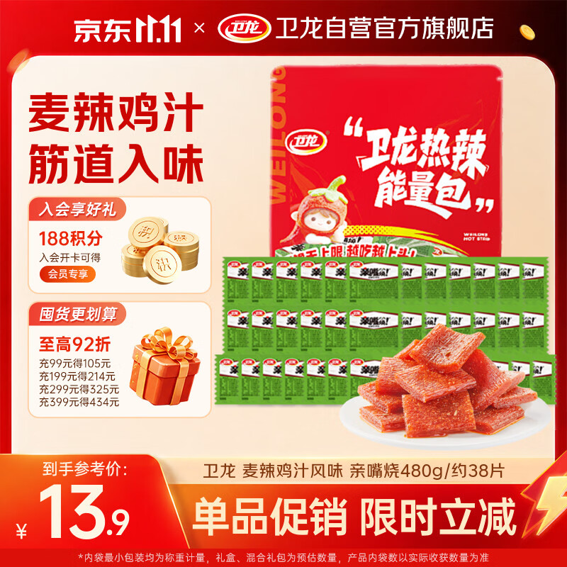 卫龙麦辣鸡汁亲嘴烧480g/约38片买1送1 11.9元 - 86线报