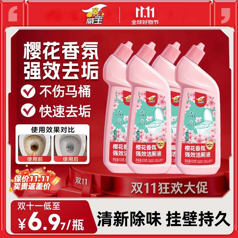 威王樱花香氛洁厕剂500g*4瓶 18.9元 - 86线报