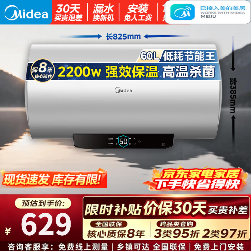 美的F60-22N2热水器60升 559元，美的60升F60-25AM3热水器 609元 - 86线报