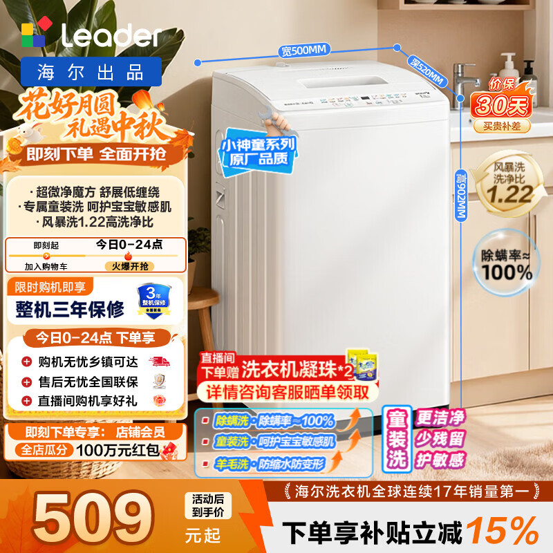 海尔波轮洗衣机6公斤 488.92元 - 86线报