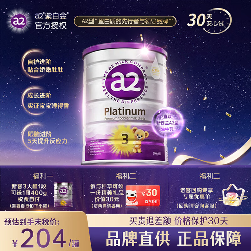 a2紫白金奶粉3段900g*1罐 222.3元，a2高端奶粉紫曜3段800g*1罐 289.8元 - 86线报