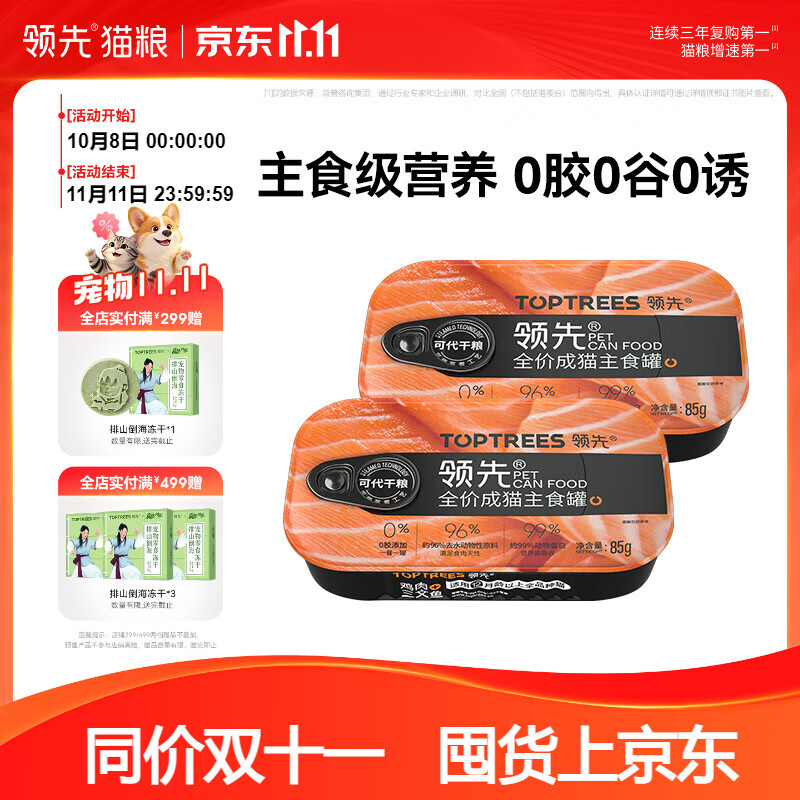 领先猫主食罐成猫湿粮无谷全价全期营养猫罐头【成猫罐】成猫罐*2罐 9.9元 - 86线报
