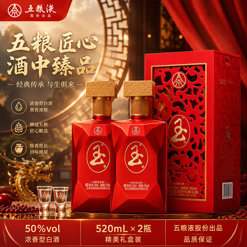 五粮液中国红玉酒520mL*2瓶礼盒装 159元 - 86线报