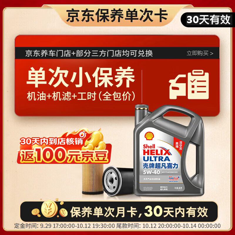 壳牌单次小保养卡含4L机油+机滤+工时全包 229元，二代灰壳单次小保养卡 209元，三代蓝壳单次小保养卡 179元 - 86线报