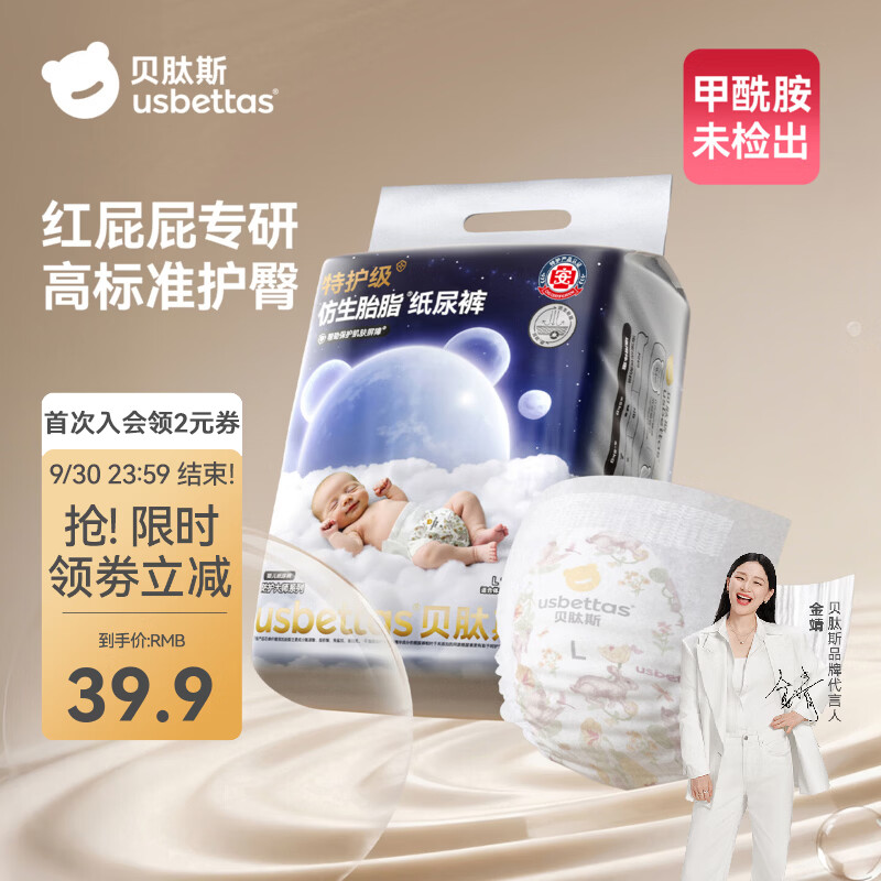 贝肽斯胎脂皮系列尿不湿拉拉裤 69.5元/包，贝肽斯胎脂皮系列尿不湿纸尿裤 35.7元/包 - 86线报