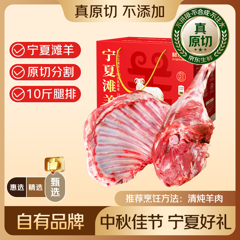 鲜京采宁夏滩羊肉羊腿羊排10斤礼盒 319.6元 - 折送网