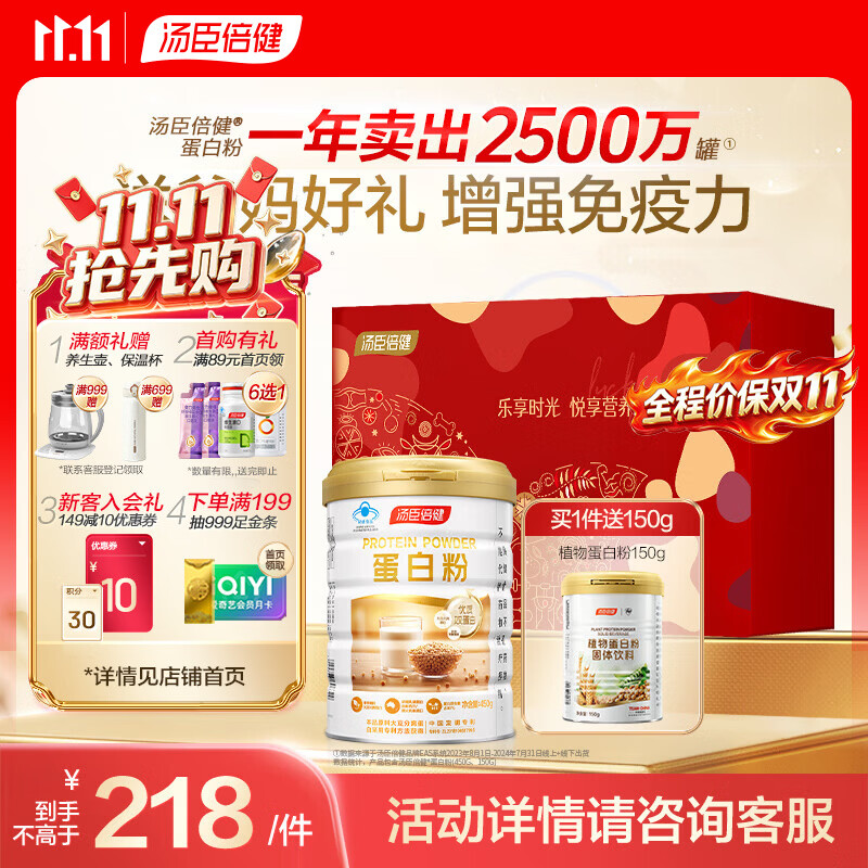 汤臣倍健蛋白粉450g+150g精美礼盒装 159元 - 86线报