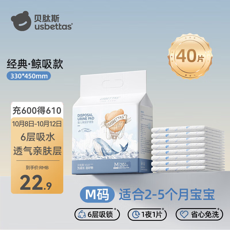 贝肽斯新生婴儿一次性隔尿垫夏季宝宝护理垫透气防水大尺寸不可洗姨妈垫 M码40片 17.9元 - 线报酷 贝肽斯新生婴儿一次性隔尿垫夏季宝宝护理垫透气防水大尺寸不可洗姨妈垫 M码40片 17.9元 - 线报酷