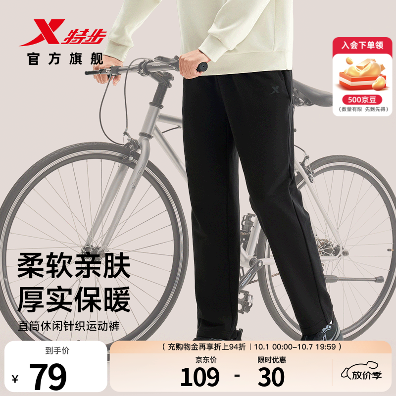 特步圆领针织长袖+直筒休闲运动裤 2件 94元 - 86线报